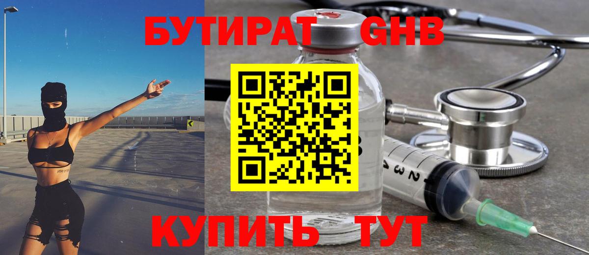 Бутират бутандиол Славянск-на-Кубани