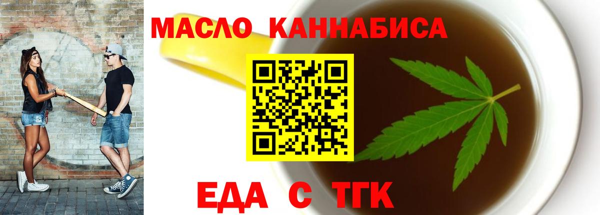Славянск-на-Кубани  Печенье с ТГК конопля  Вход с VPN 
