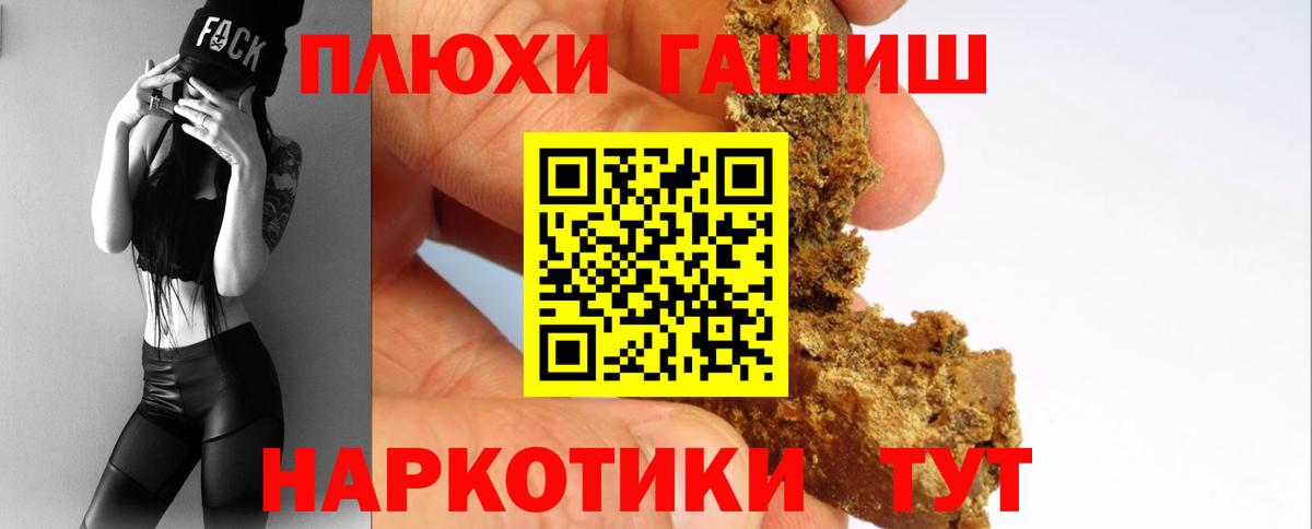 Славянск-на-Кубани  ГАШ 40% ТГК  Вход с VPN  Гашиш убойный 