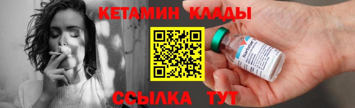 Кетамин ketamine  Вход с VPN  маркетплейс наркотические препараты  КЕТАМИН VHQ  Славянск-на-Кубани 