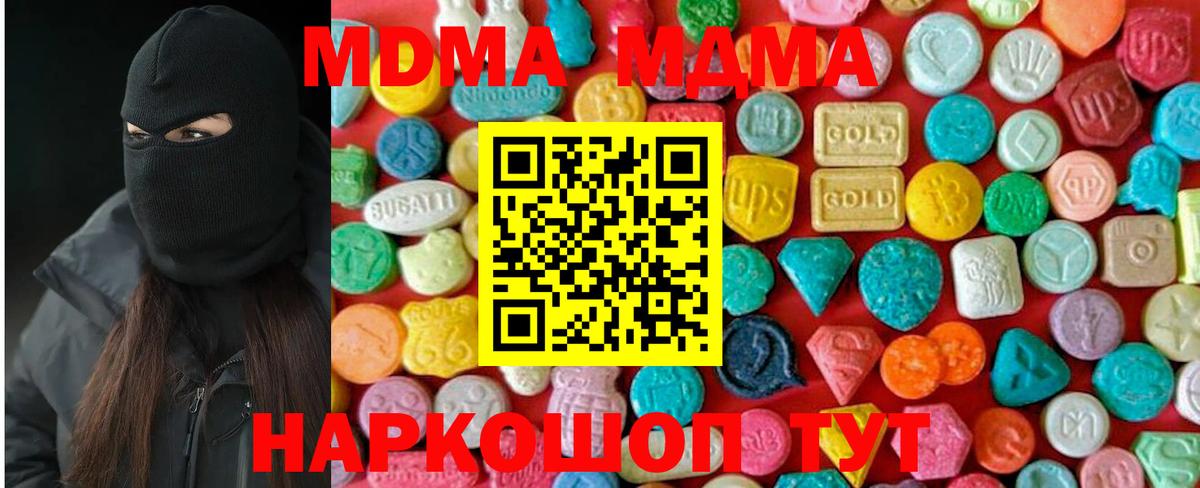 МДМА Molly  MDMA Molly  MDMA  Славянск-на-Кубани  Вход с VPN 