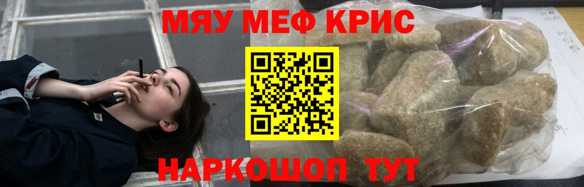 Меф mephedrone  Меф  Славянск-на-Кубани  Вход с VPN  МЯУ-МЯУ 4 MMC 