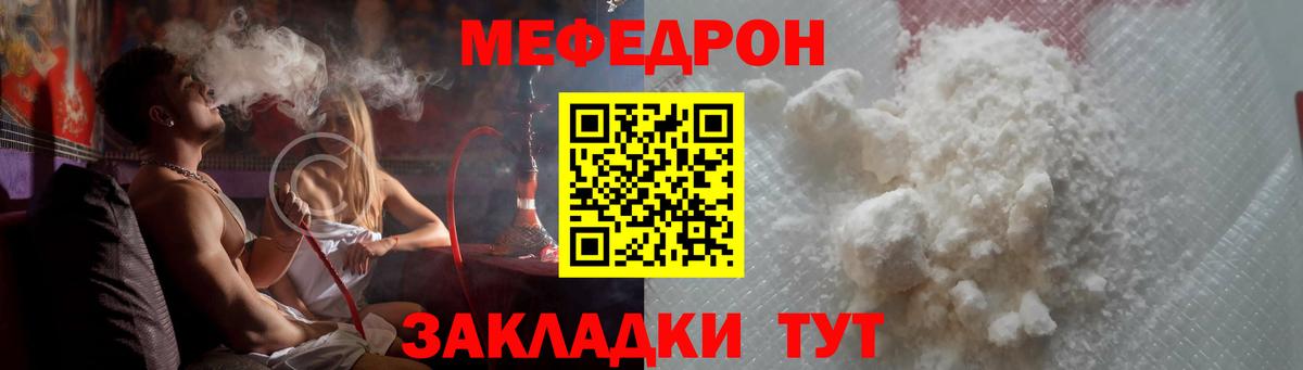 Меф мука Славянск-на-Кубани