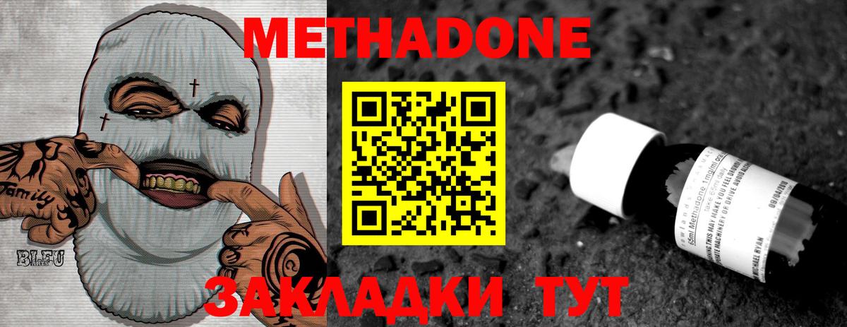 Метадон VHQ  Вход с VPN  Славянск-на-Кубани 