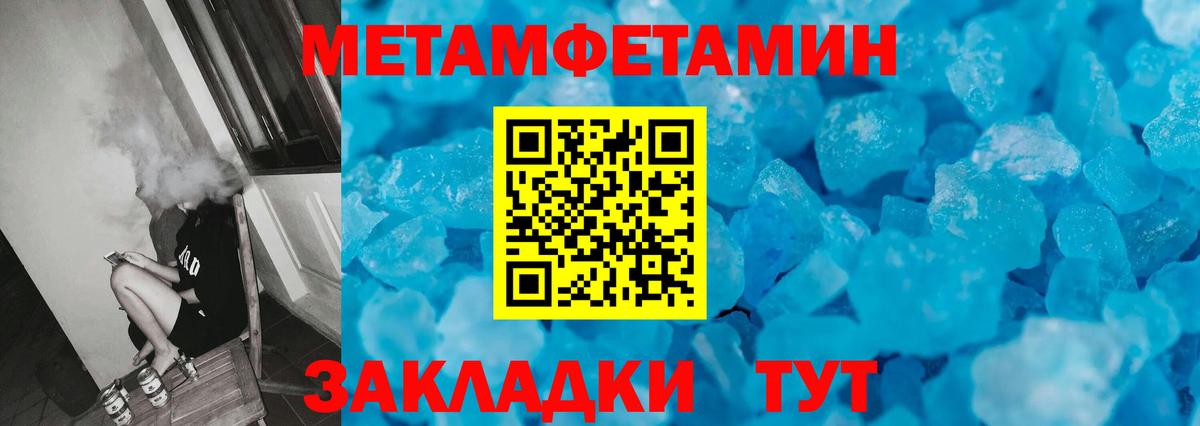 МЕТАМФЕТАМИН мет Славянск-на-Кубани