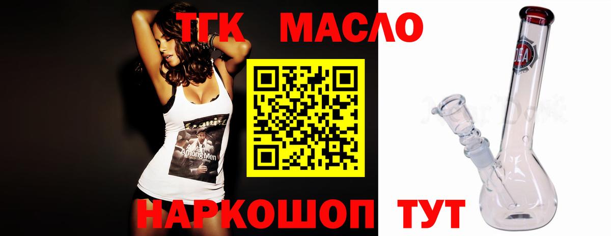 Дистиллят ТГК гашишное масло  Вход с VPN  Славянск-на-Кубани 